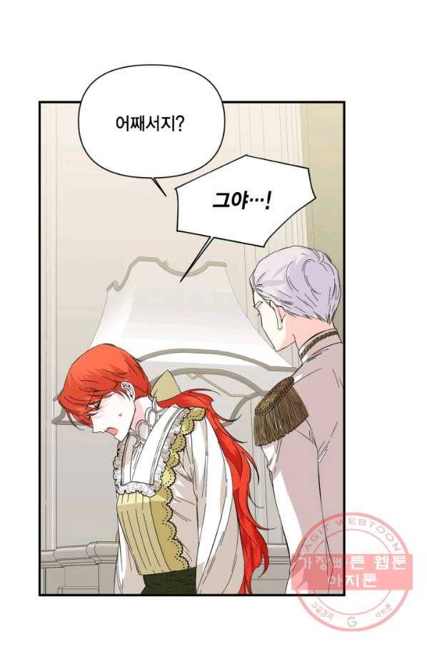 시한부 악녀의 해피엔딩 65화 71