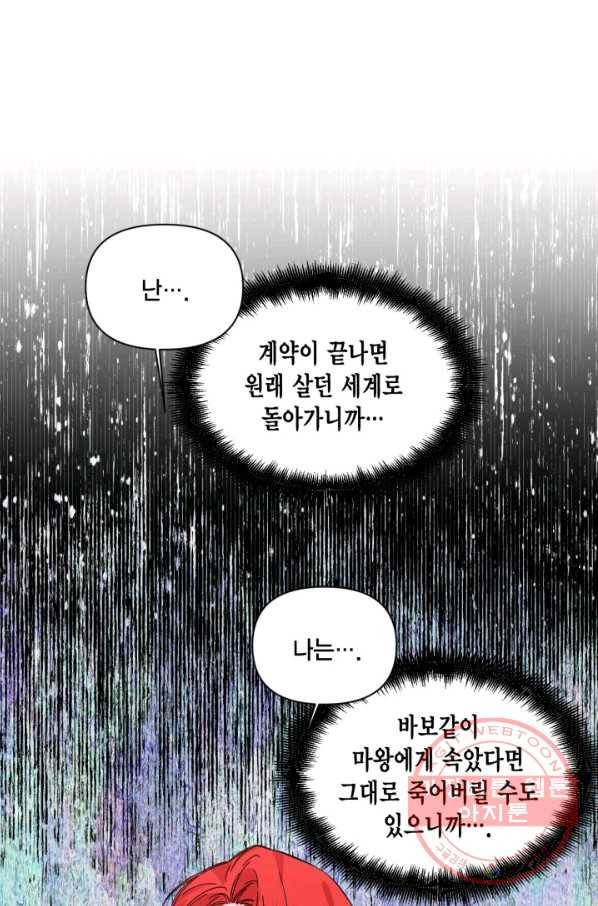 시한부 악녀의 해피엔딩 65화 72