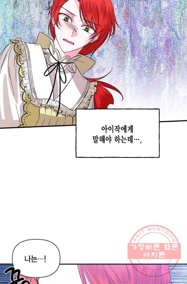 시한부 악녀의 해피엔딩 65화 73