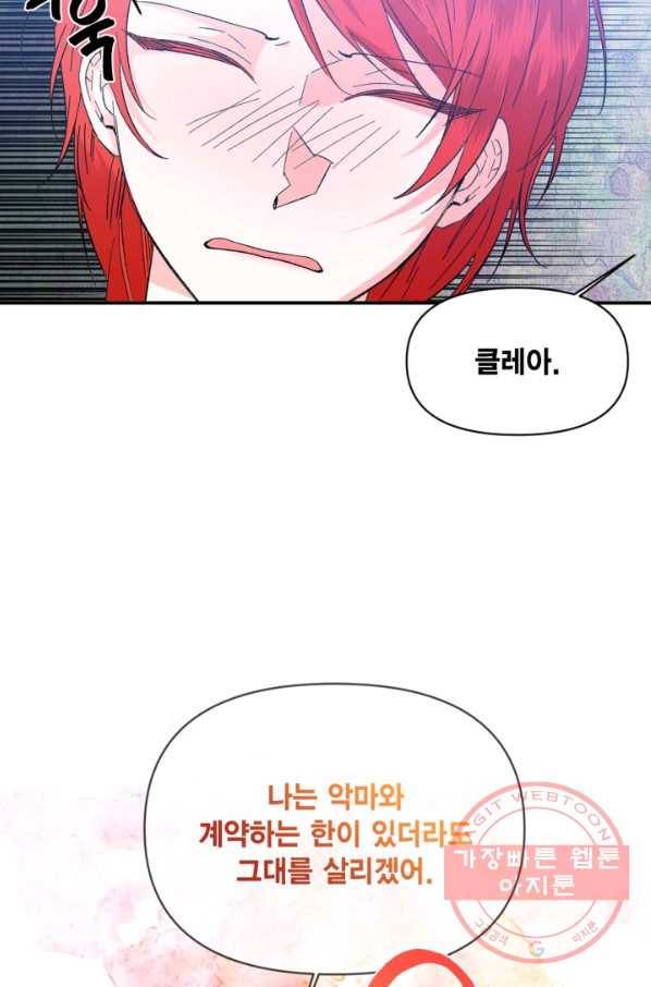 시한부 악녀의 해피엔딩 65화 74