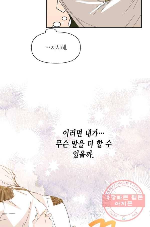 시한부 악녀의 해피엔딩 65화 78