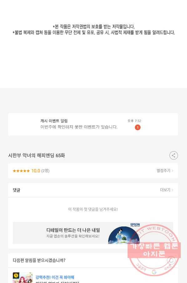 시한부 악녀의 해피엔딩 65화 80