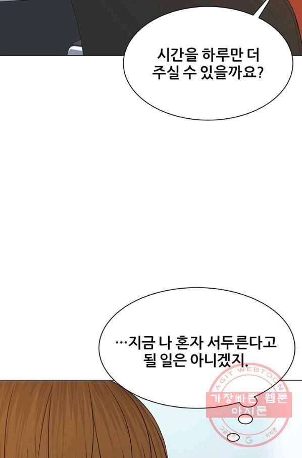 뒤끝작럴 110화 5
