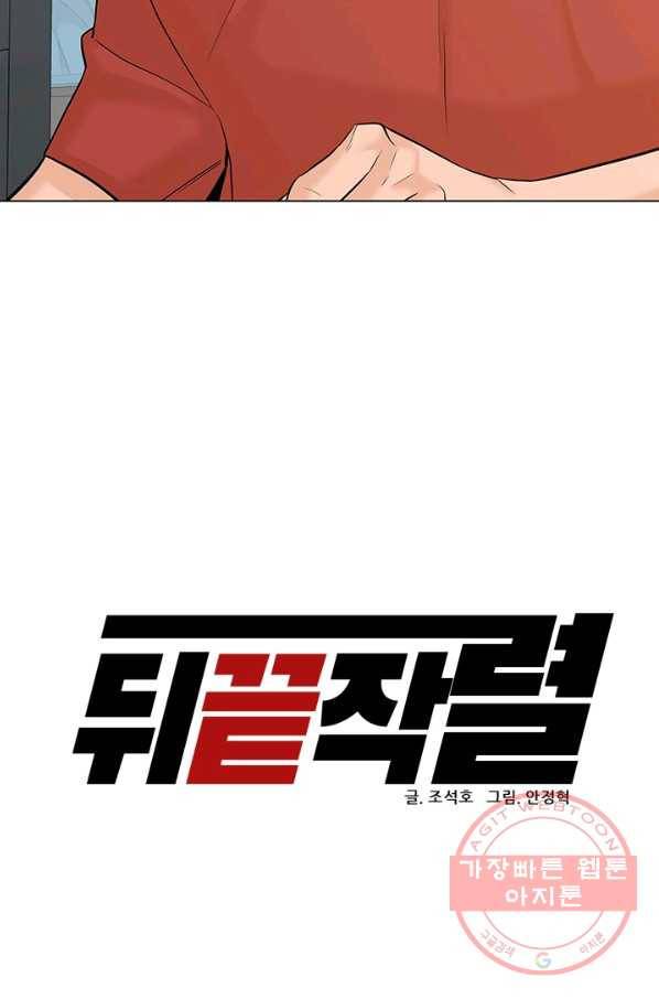 뒤끝작럴 110화 19