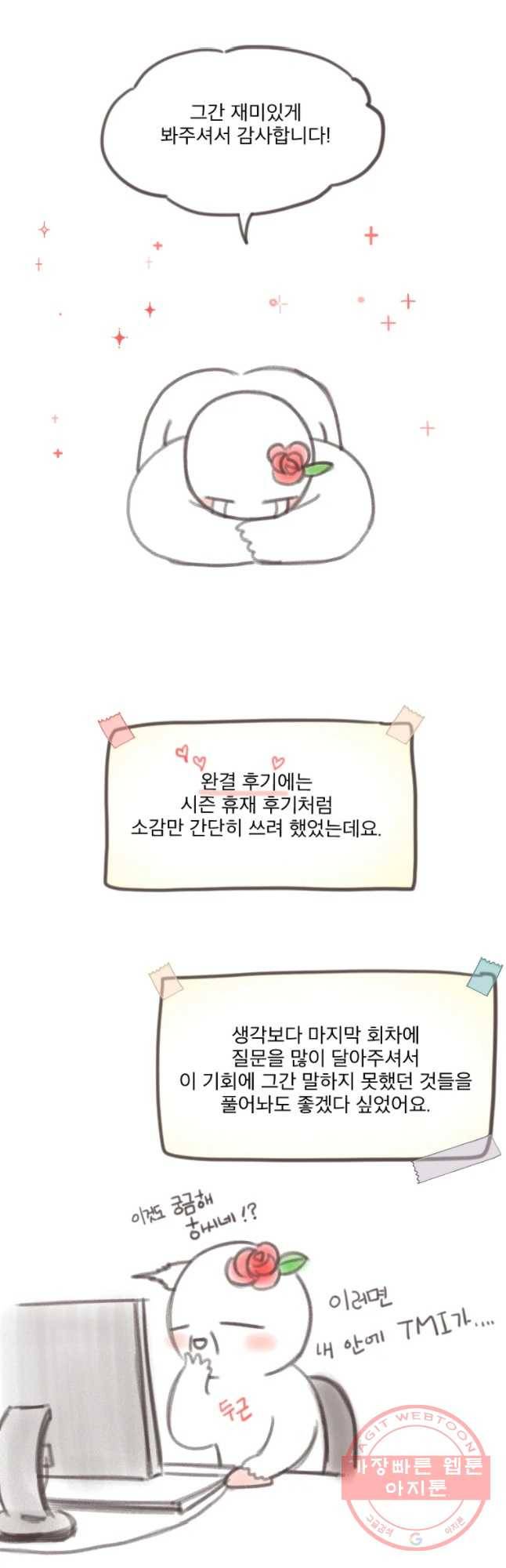 취향저격 그녀 완결 후기 2
