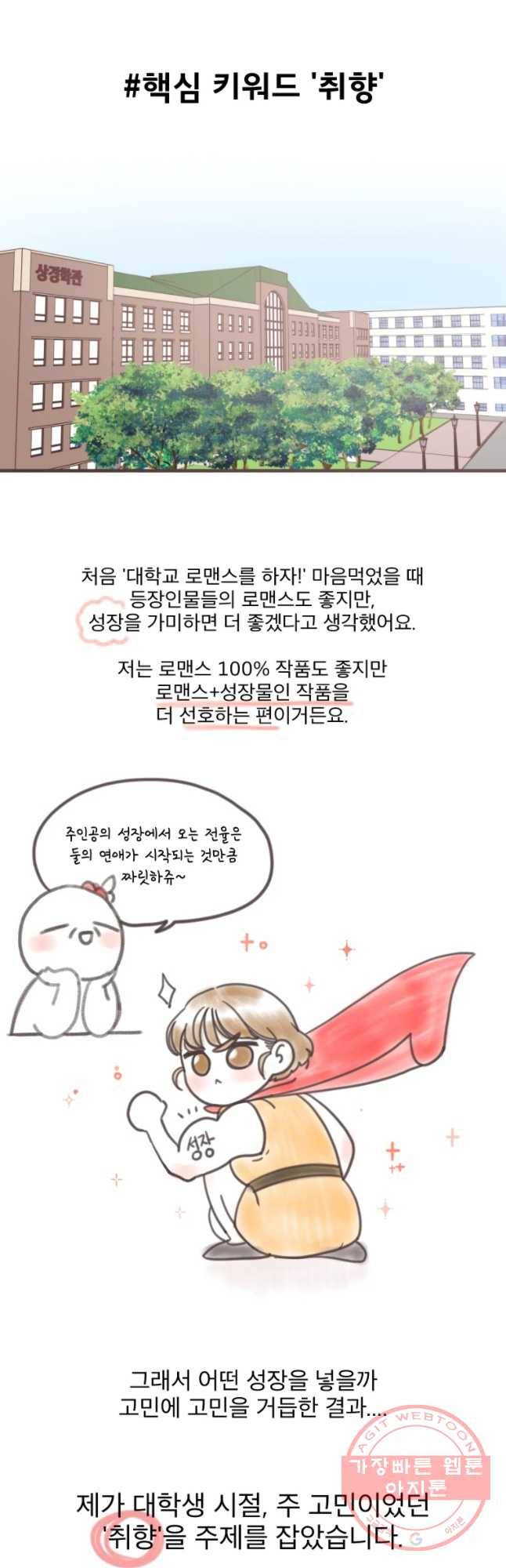 취향저격 그녀 완결 후기 4