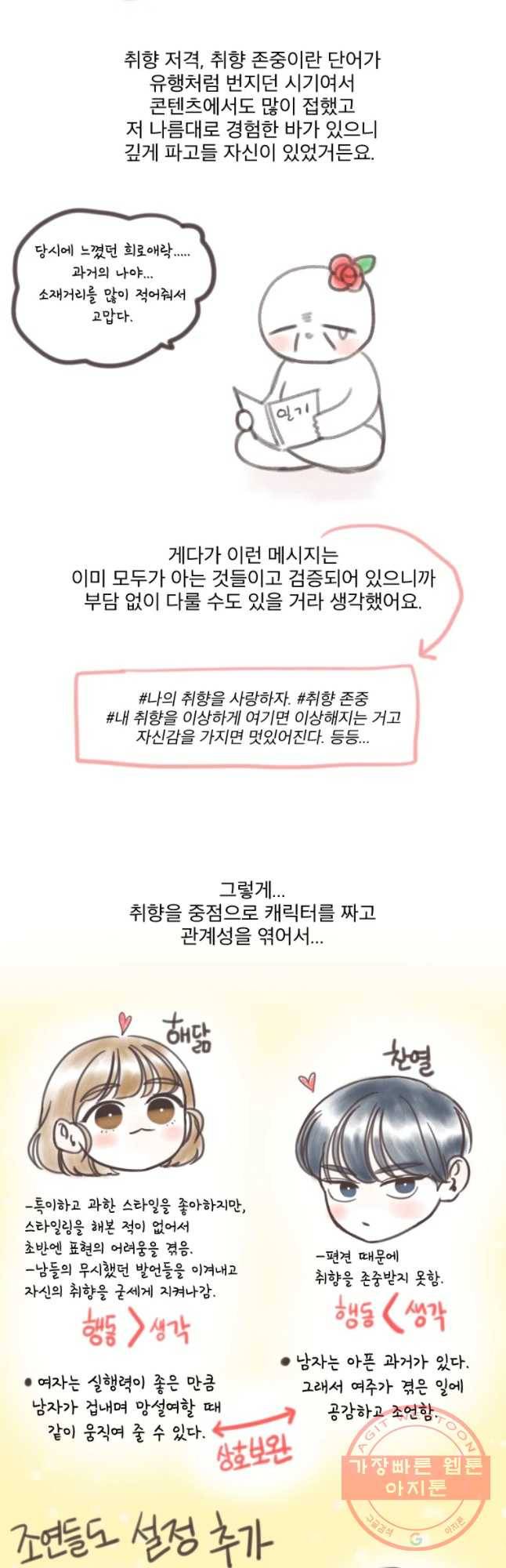 취향저격 그녀 완결 후기 5