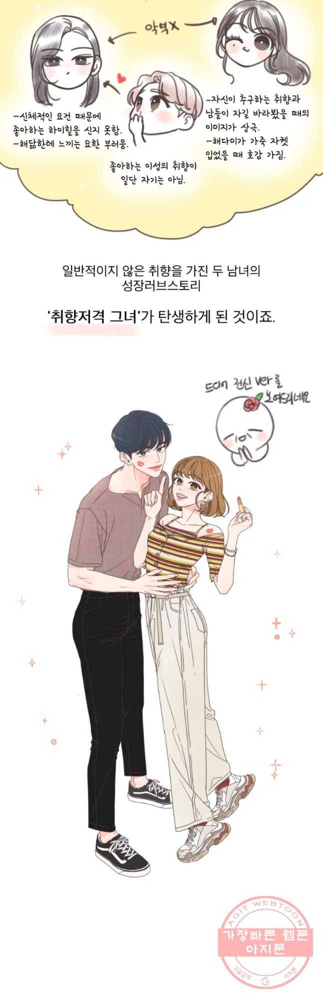 취향저격 그녀 완결 후기 6