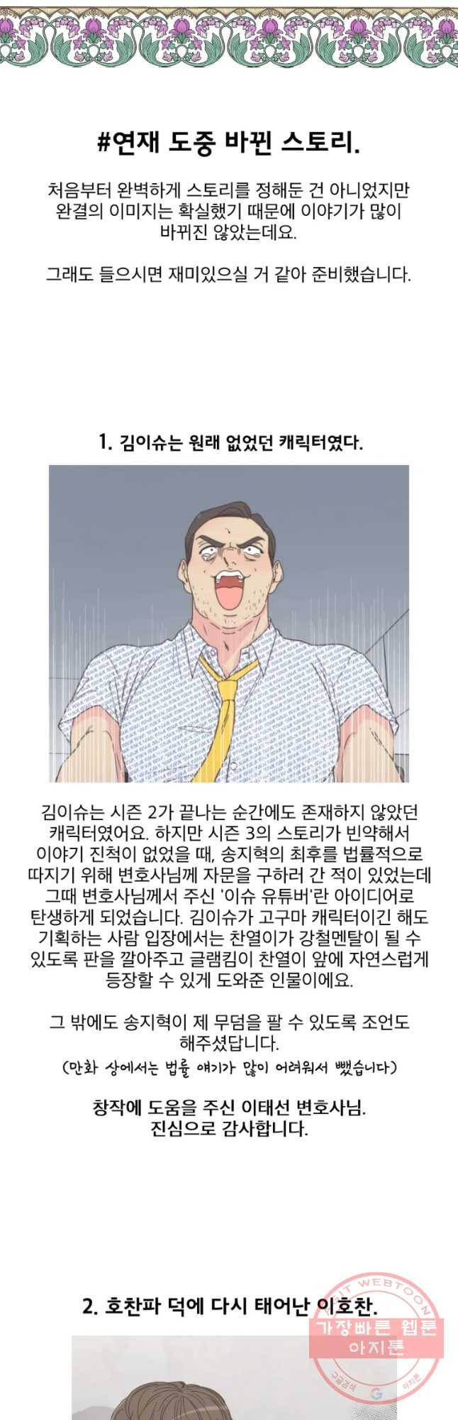 취향저격 그녀 완결 후기 7