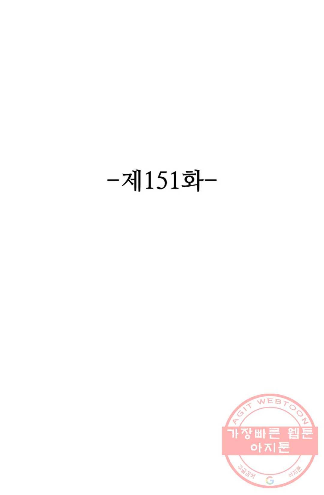 8만 년 만에 회귀하다 151화 2