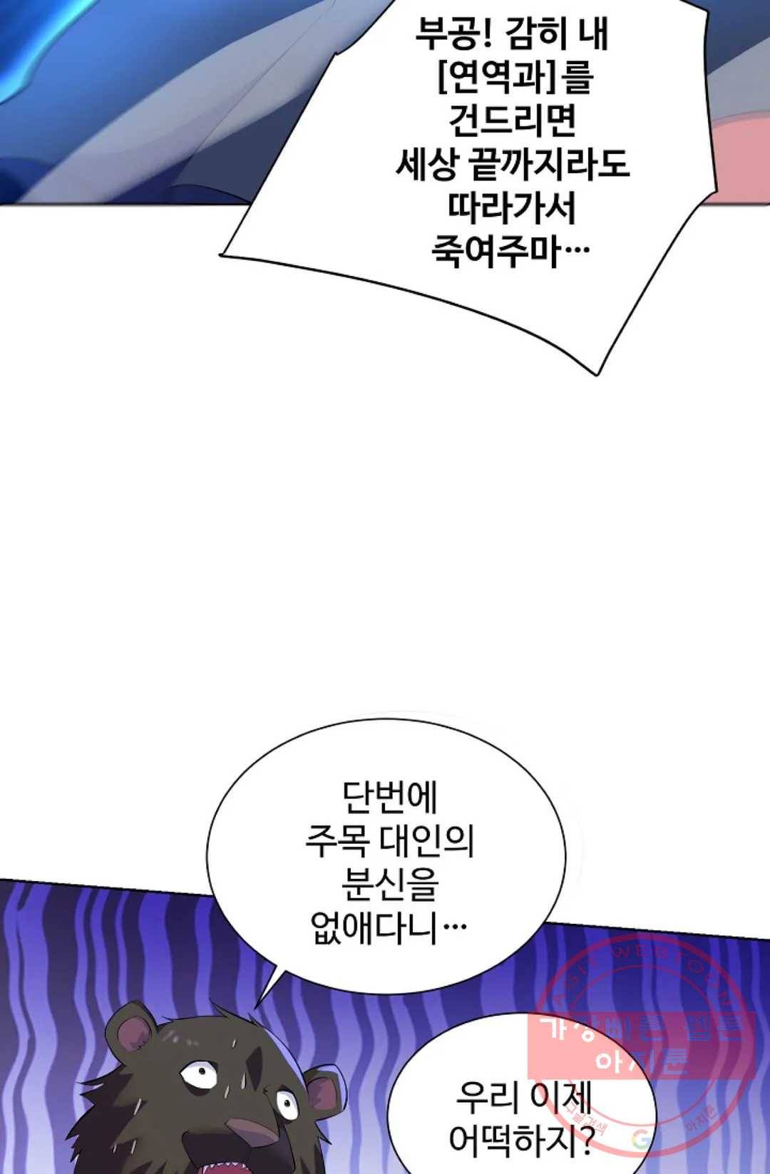 8만 년 만에 회귀하다 151화 4