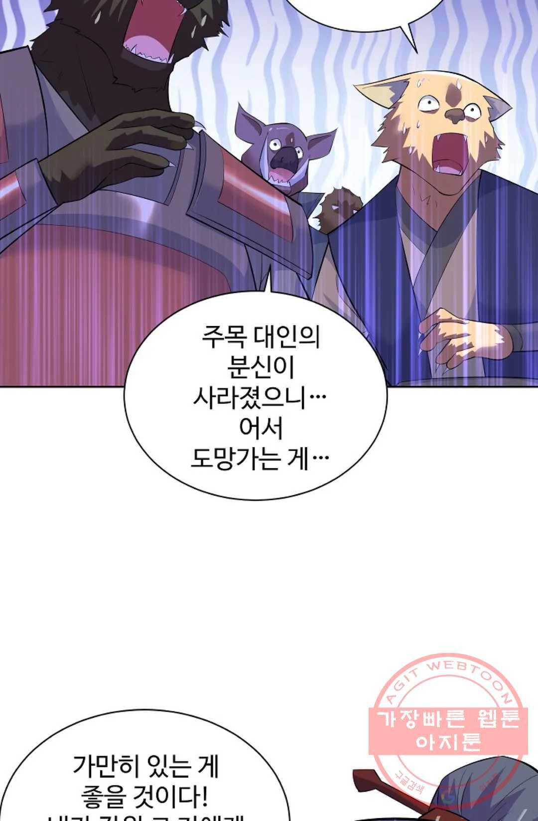 8만 년 만에 회귀하다 151화 5