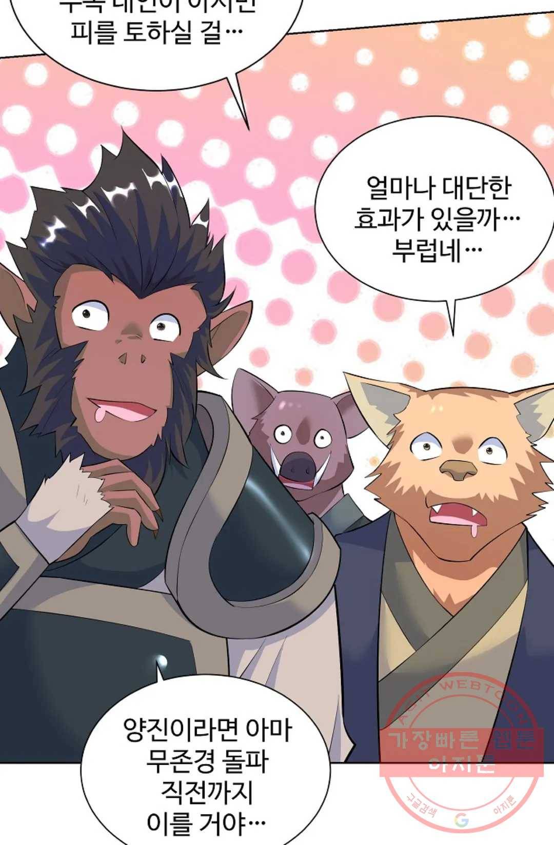 8만 년 만에 회귀하다 151화 15