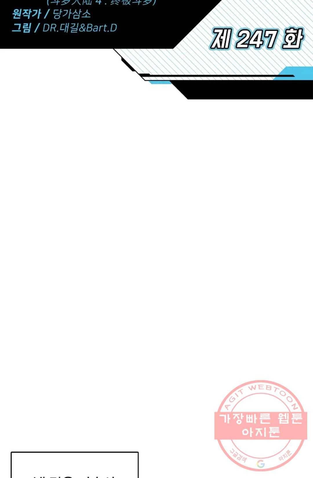 엘피스 전기:더 라스트 247화 2
