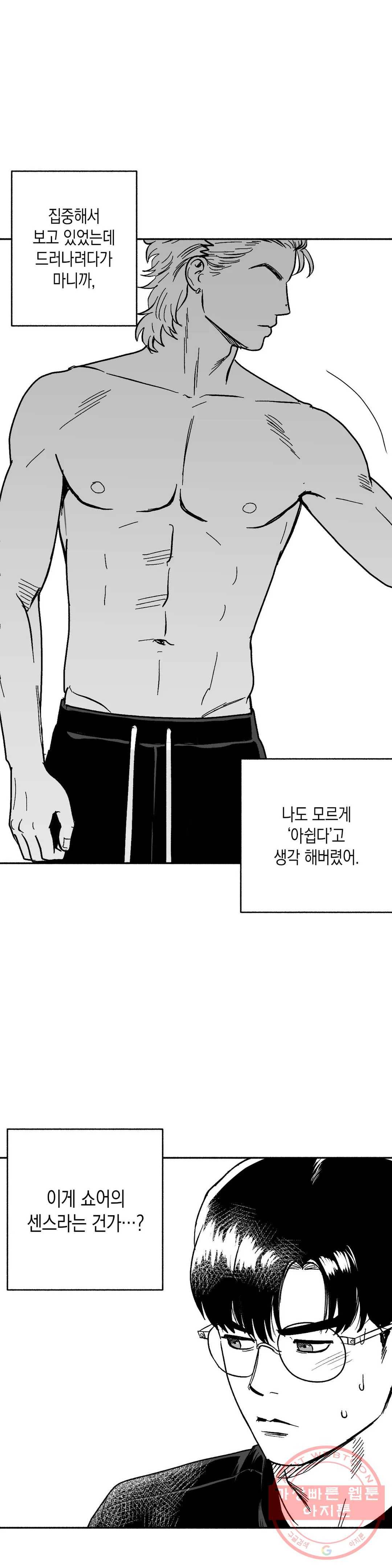 밤에 사는 남자 9화 개인 교습(2) 1