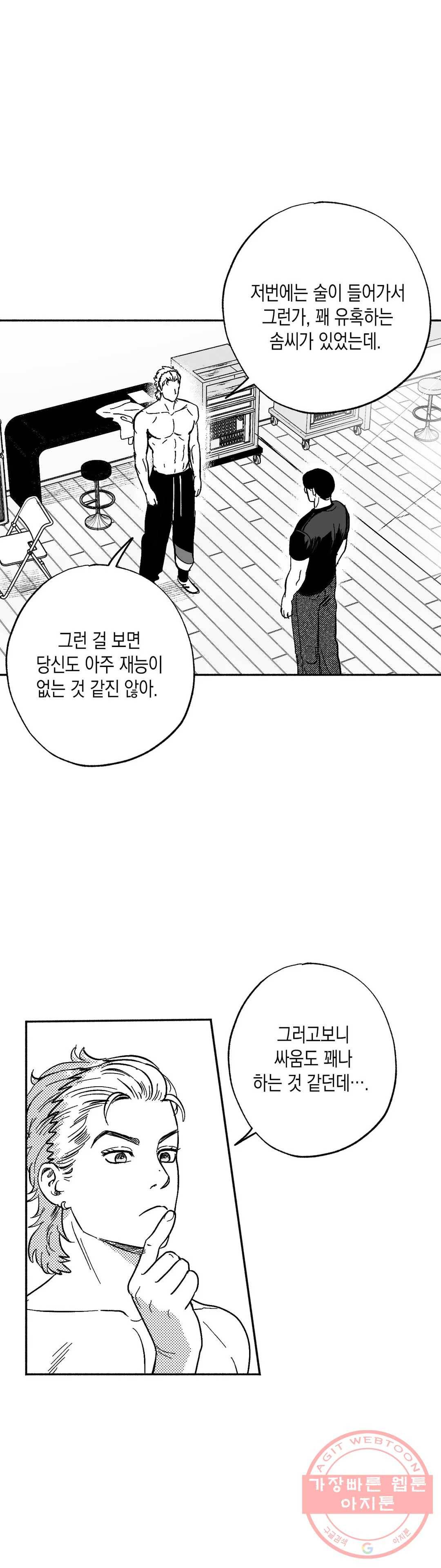 밤에 사는 남자 9화 개인 교습(2) 2