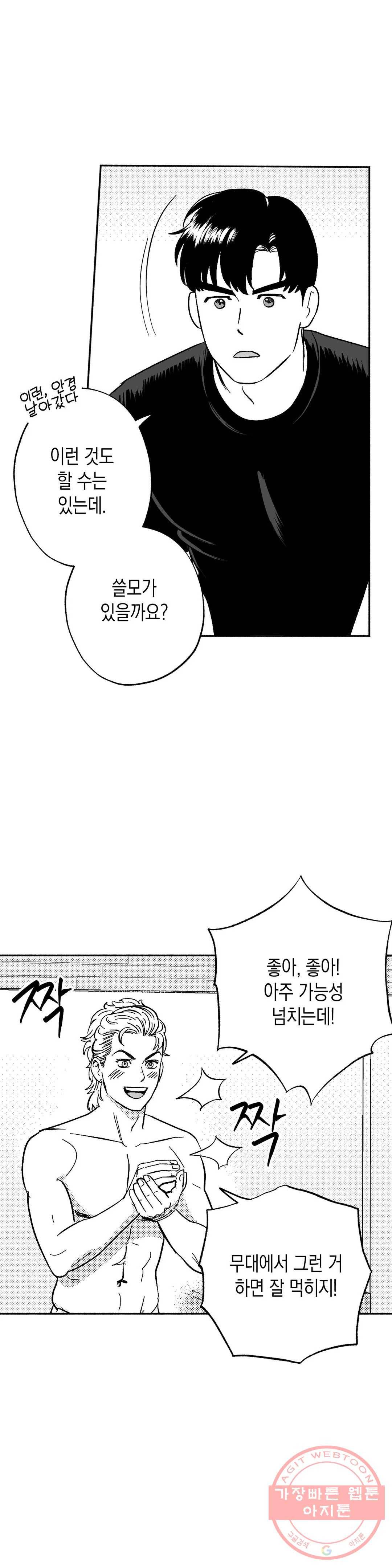밤에 사는 남자 9화 개인 교습(2) 5