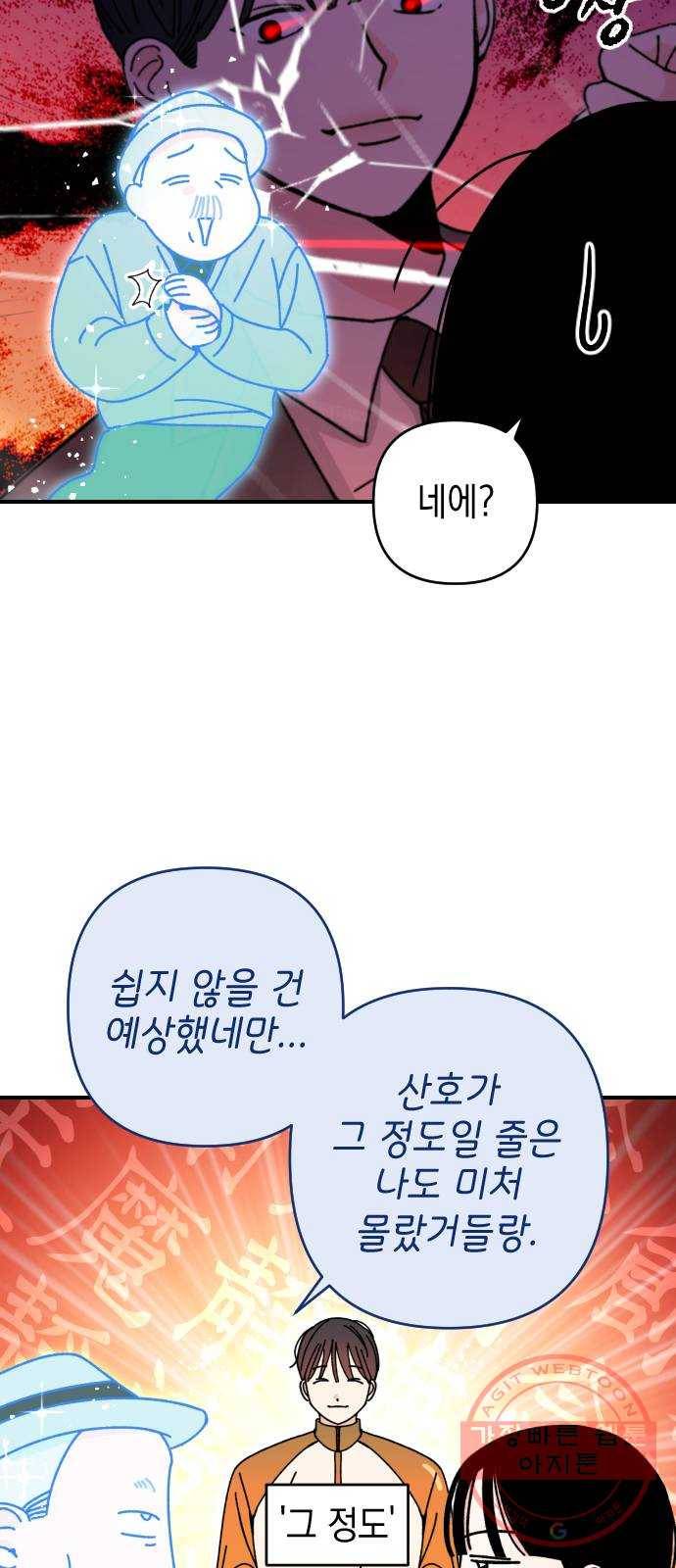 구해줘, 호구! 5화 5