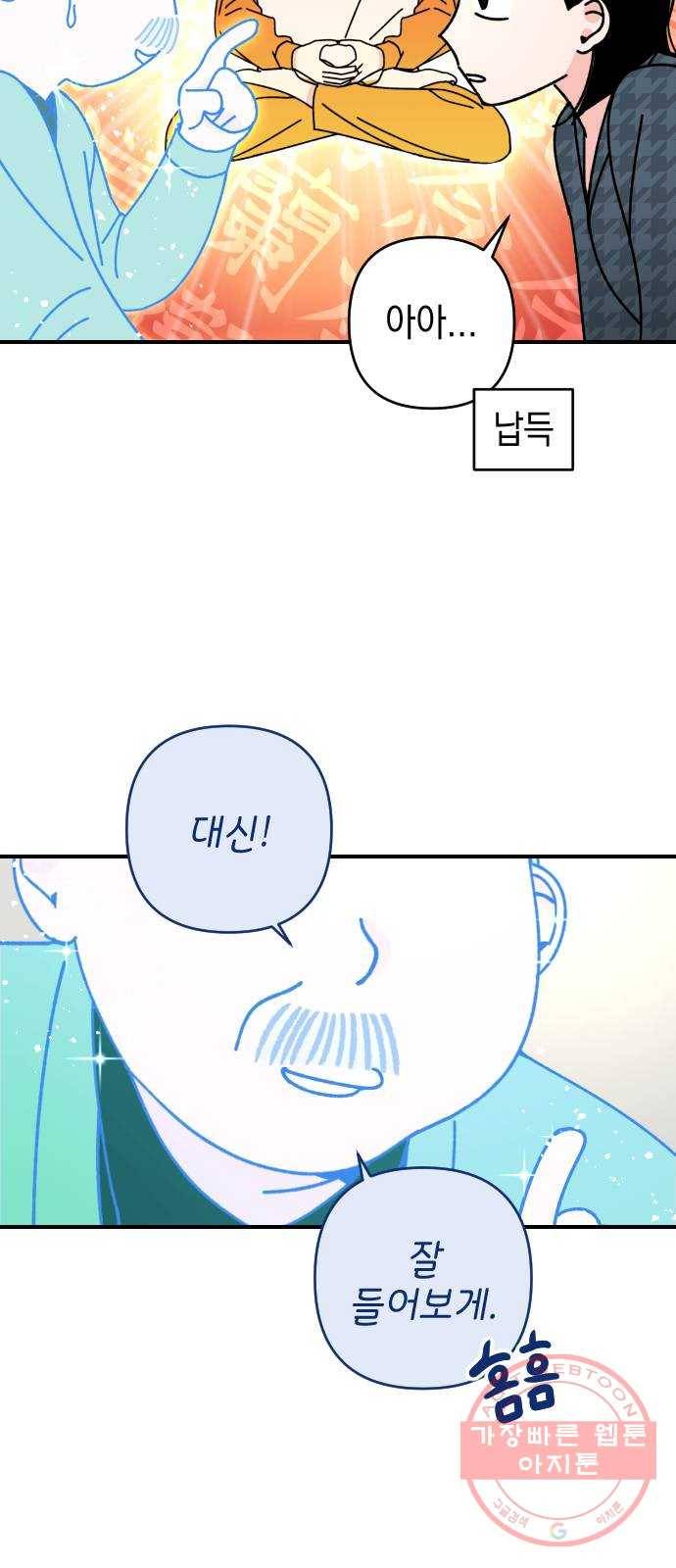 구해줘, 호구! 5화 6
