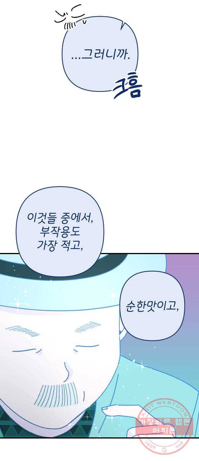 구해줘, 호구! 5화 12