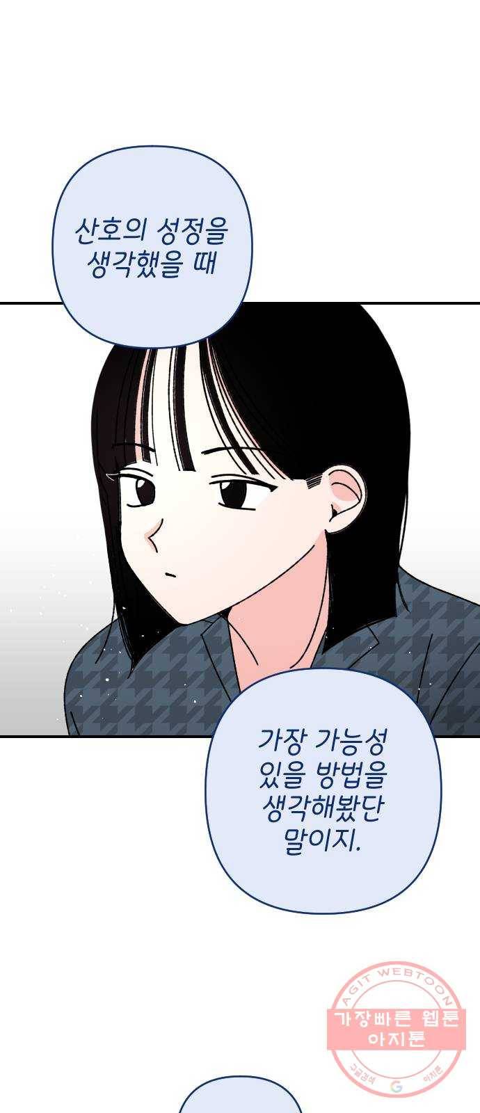 구해줘, 호구! 5화 13