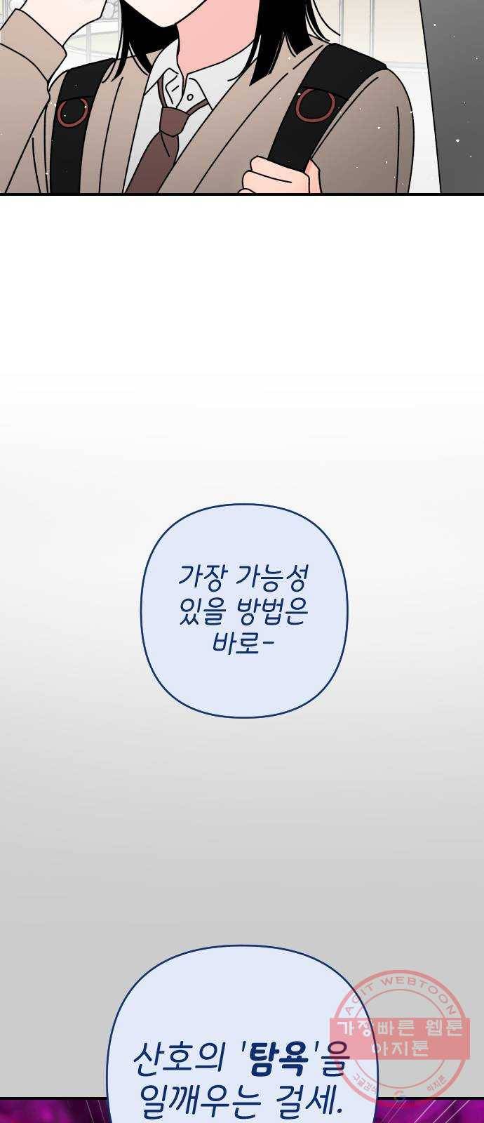 구해줘, 호구! 5화 24