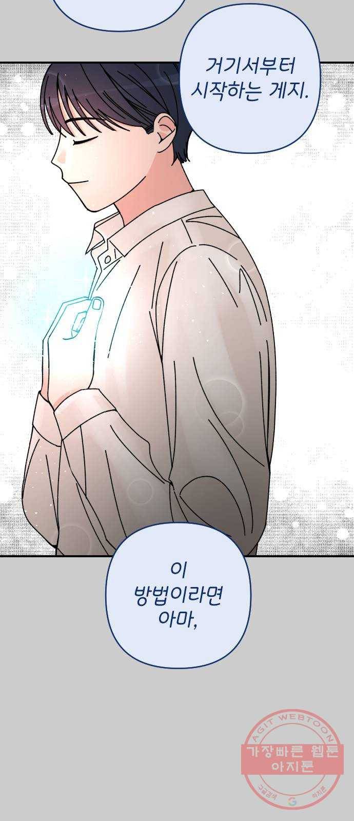 구해줘, 호구! 5화 26