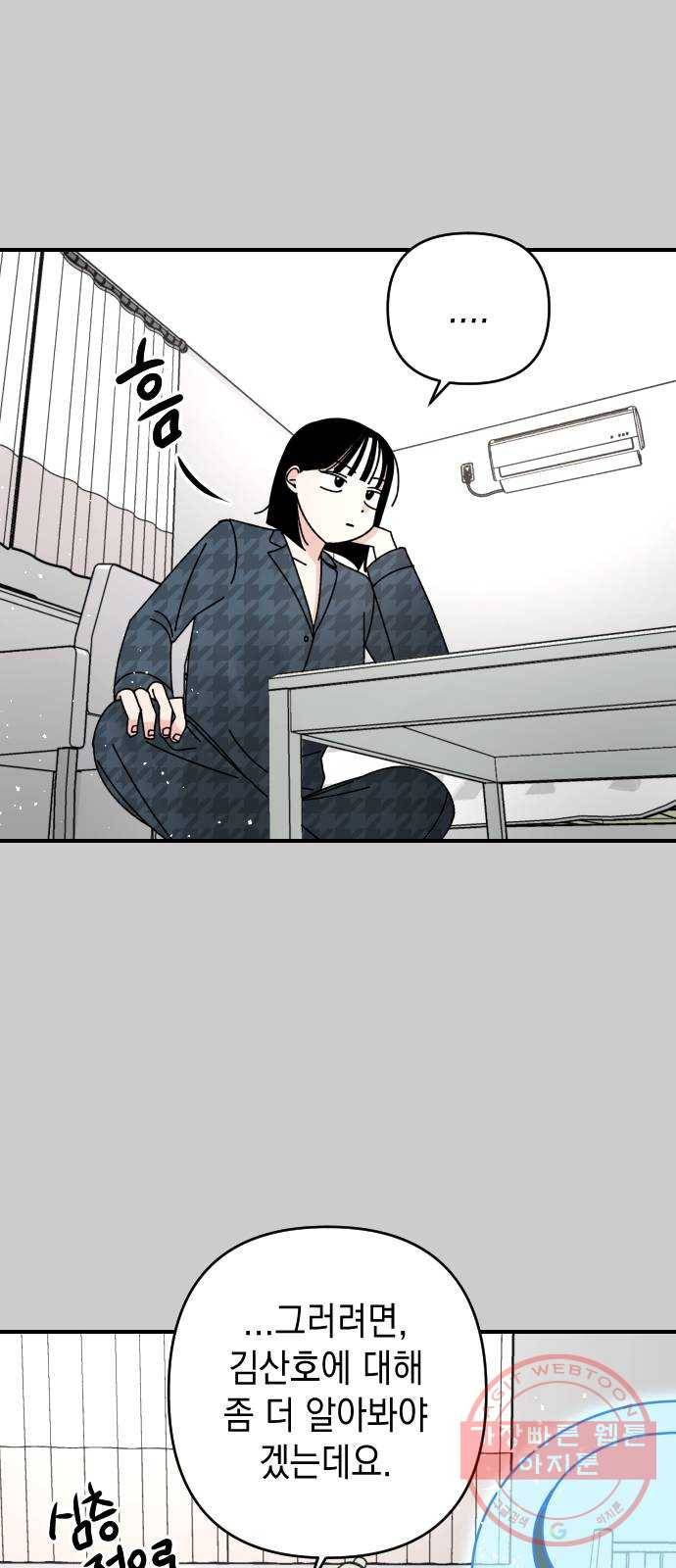 구해줘, 호구! 5화 28