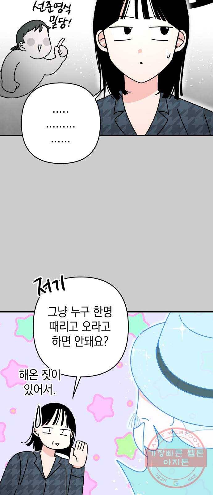 구해줘, 호구! 5화 30