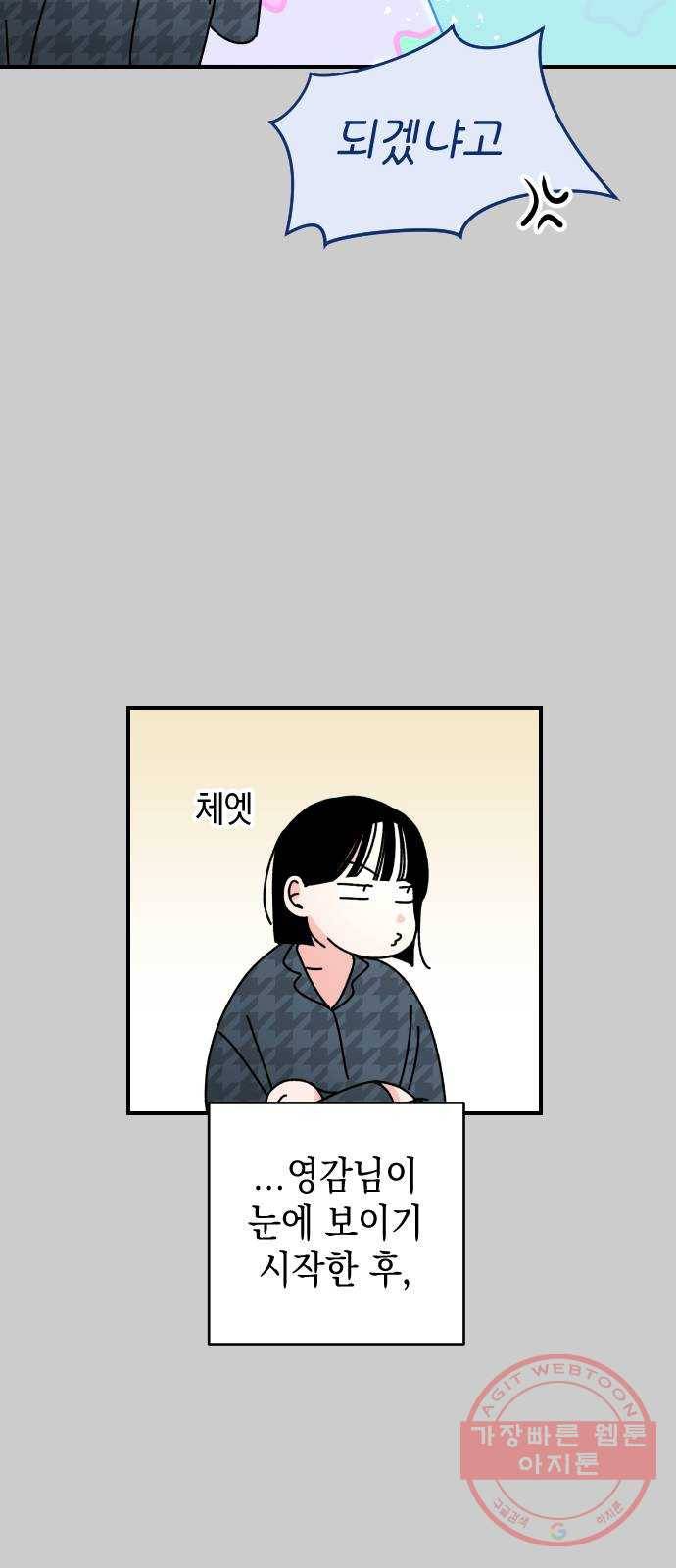 구해줘, 호구! 5화 31