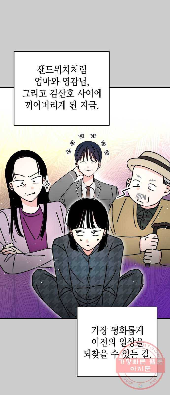 구해줘, 호구! 5화 33