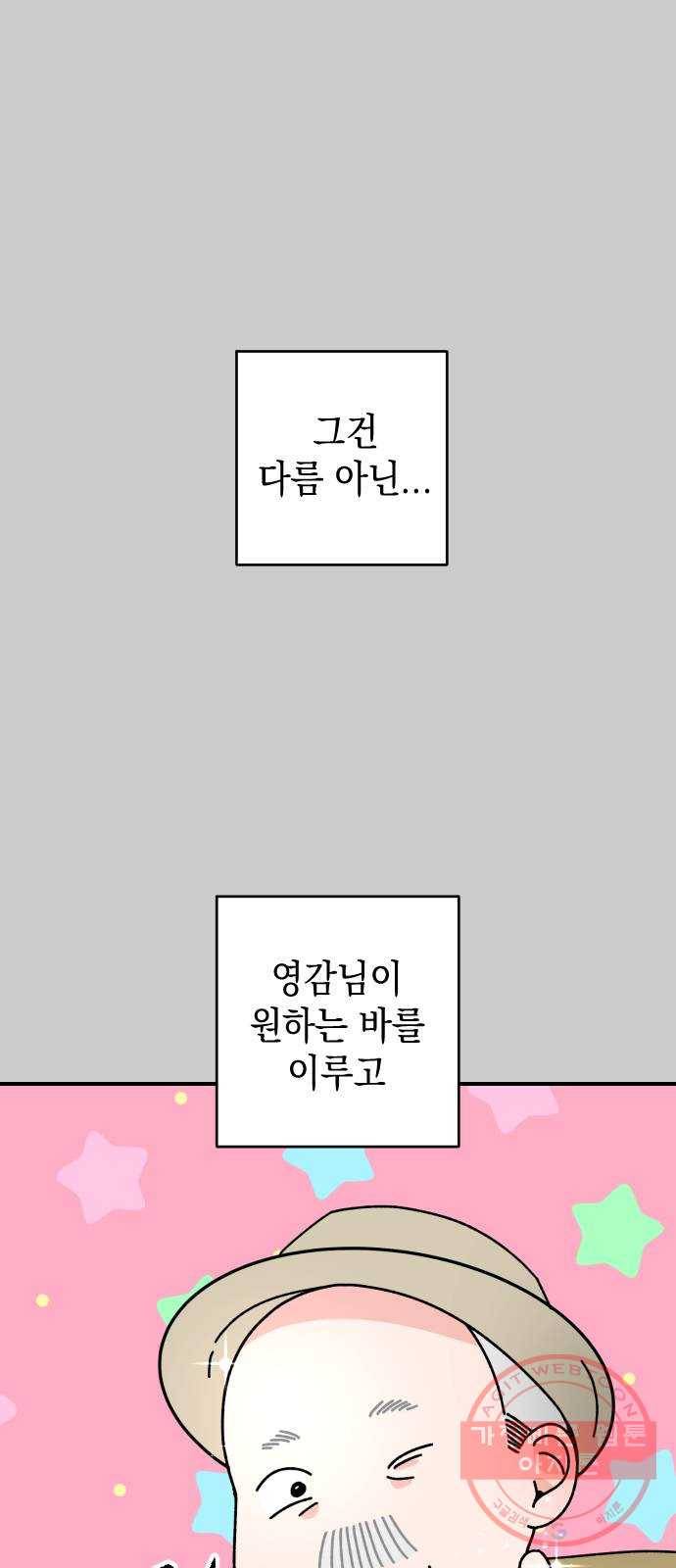 구해줘, 호구! 5화 34