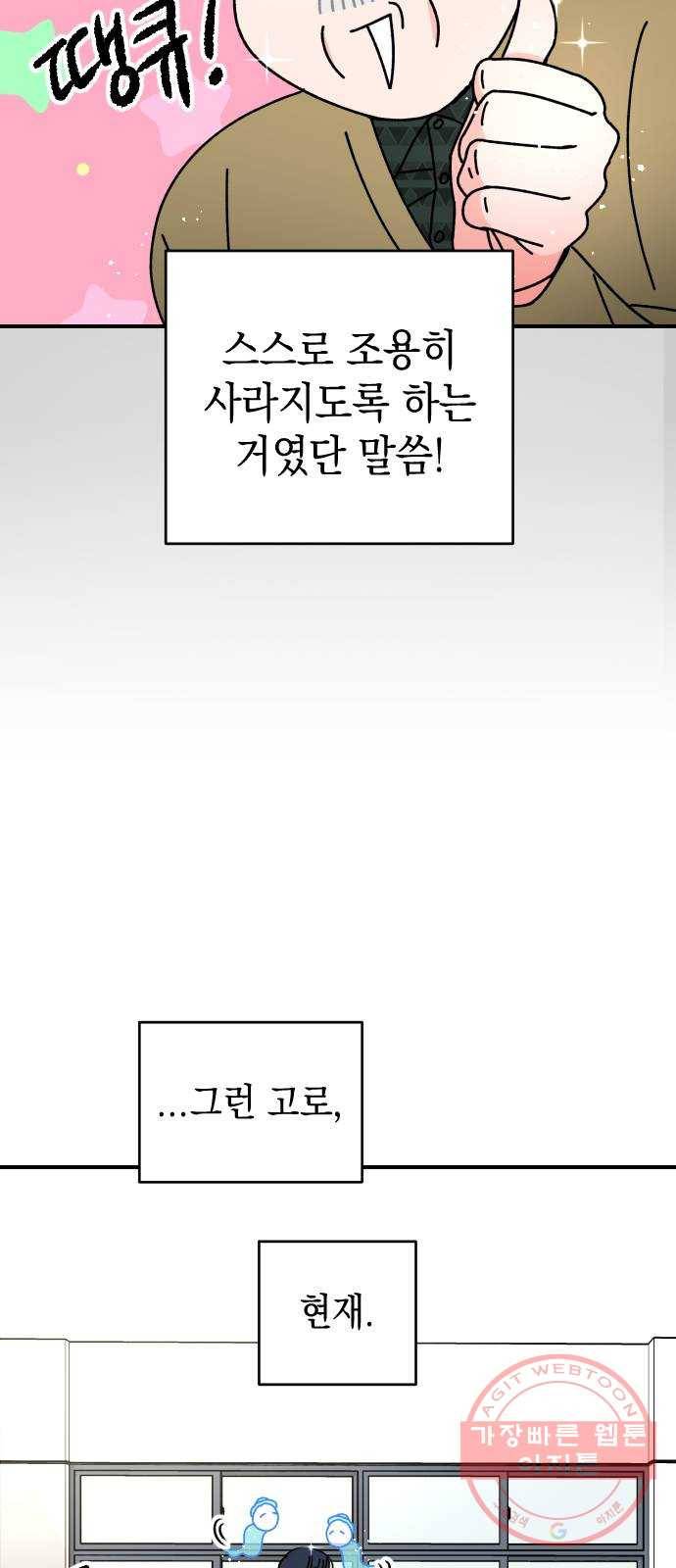 구해줘, 호구! 5화 35