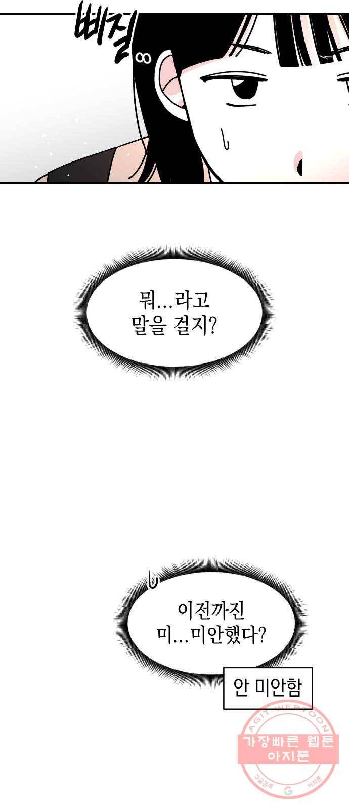 구해줘, 호구! 5화 38