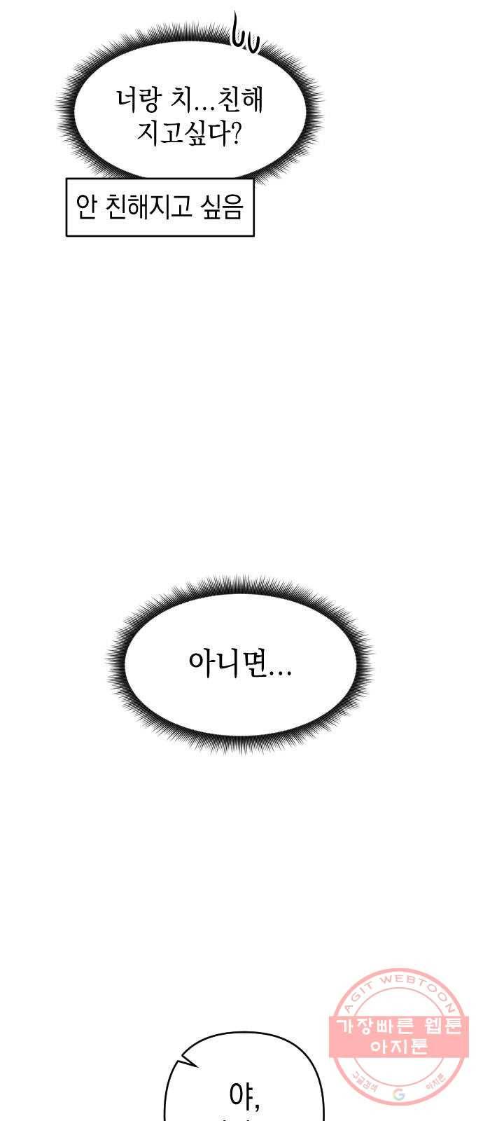 구해줘, 호구! 5화 39