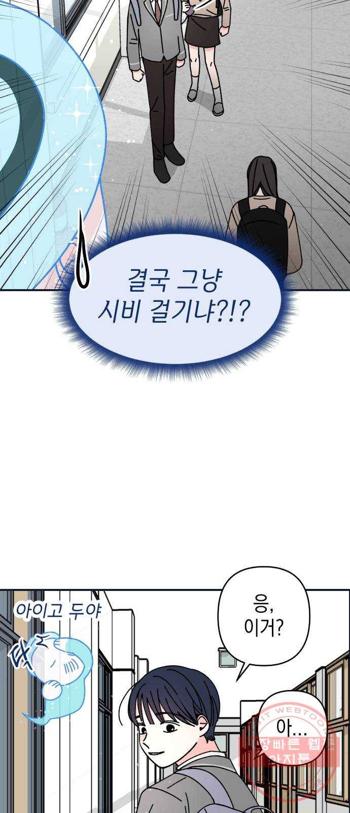 구해줘, 호구! 5화 41