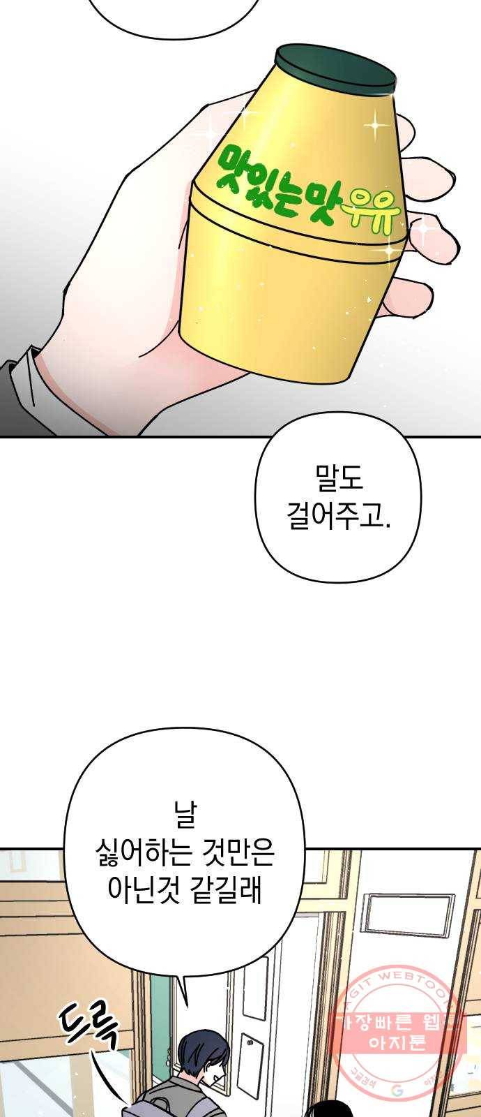 구해줘, 호구! 5화 49
