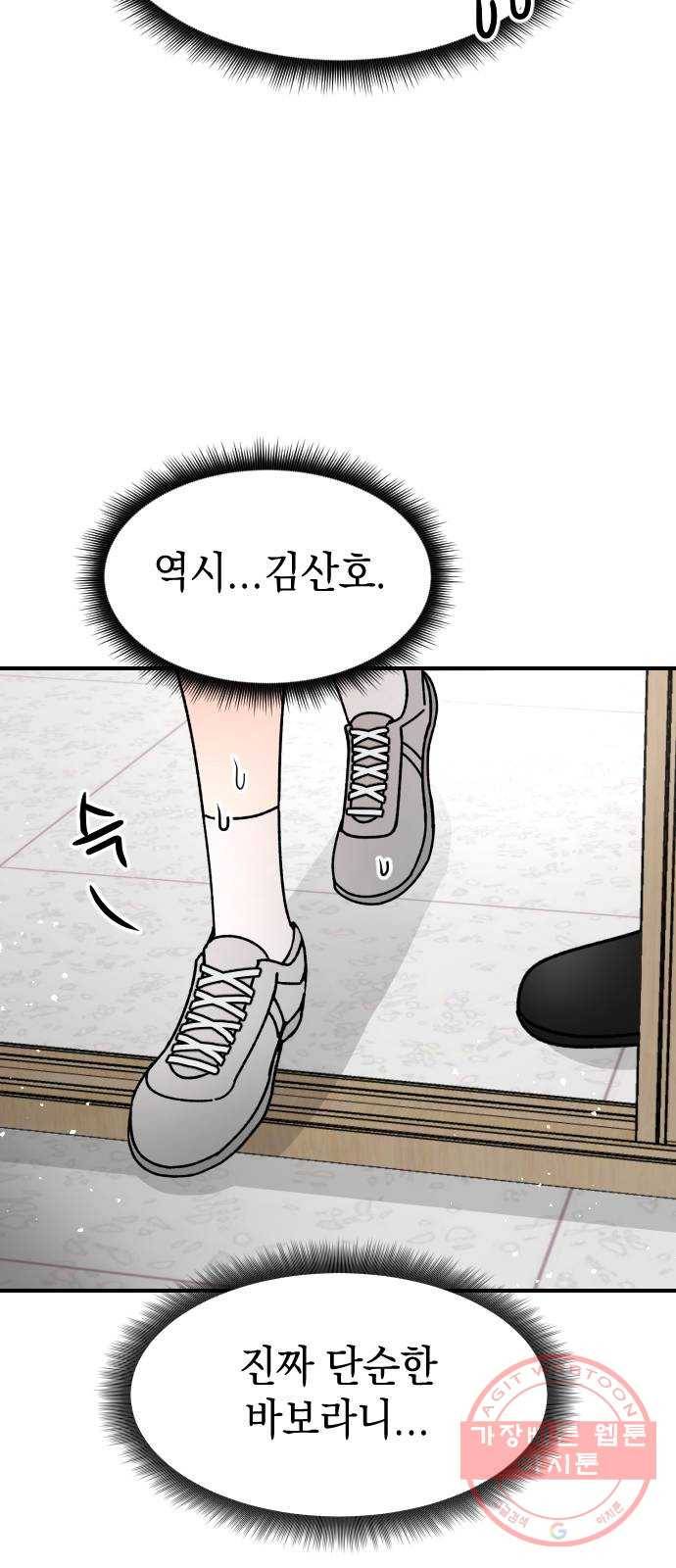 구해줘, 호구! 5화 53