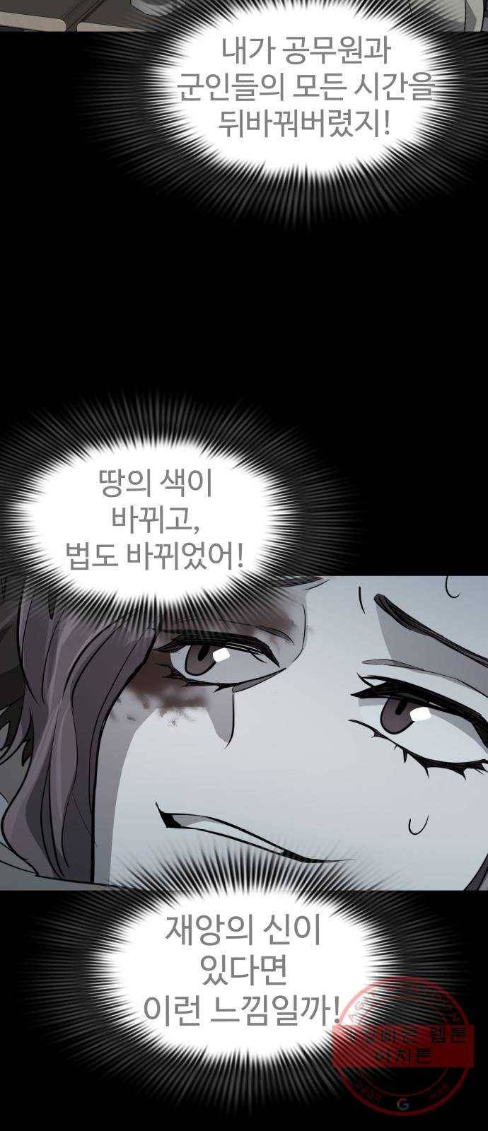 라커, 오프너 57화 : 프로펠러_25 5
