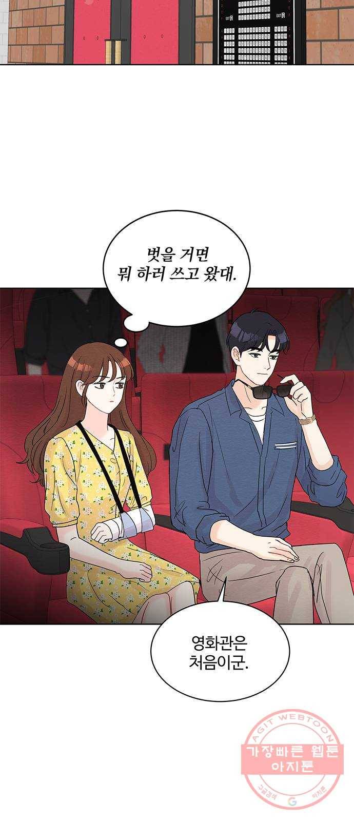 보스의 노골적 취향 17화 2