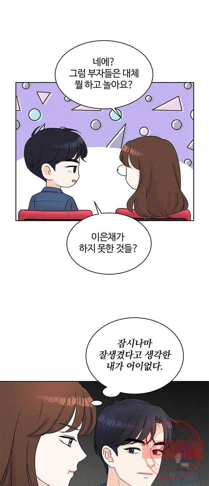 보스의 노골적 취향 17화 3