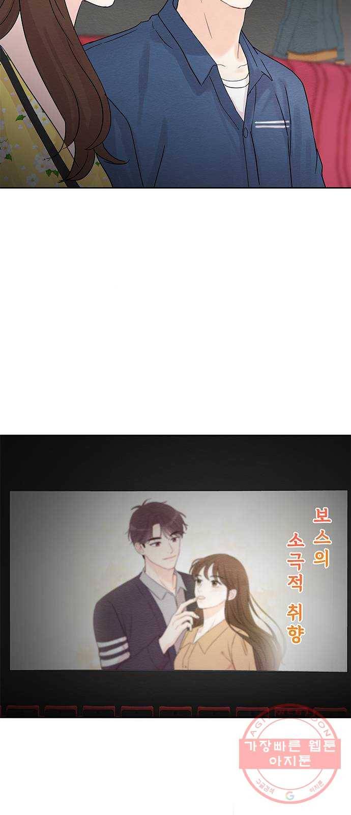 보스의 노골적 취향 17화 4