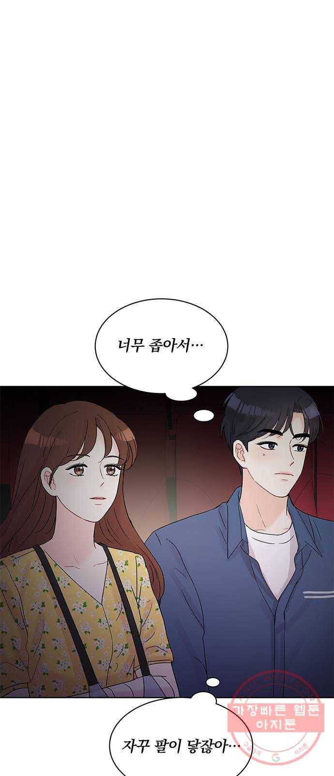 보스의 노골적 취향 17화 6