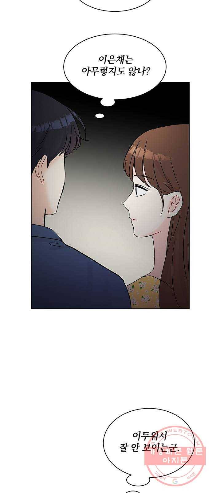 보스의 노골적 취향 17화 7