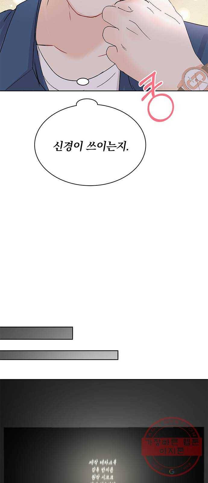 보스의 노골적 취향 17화 9