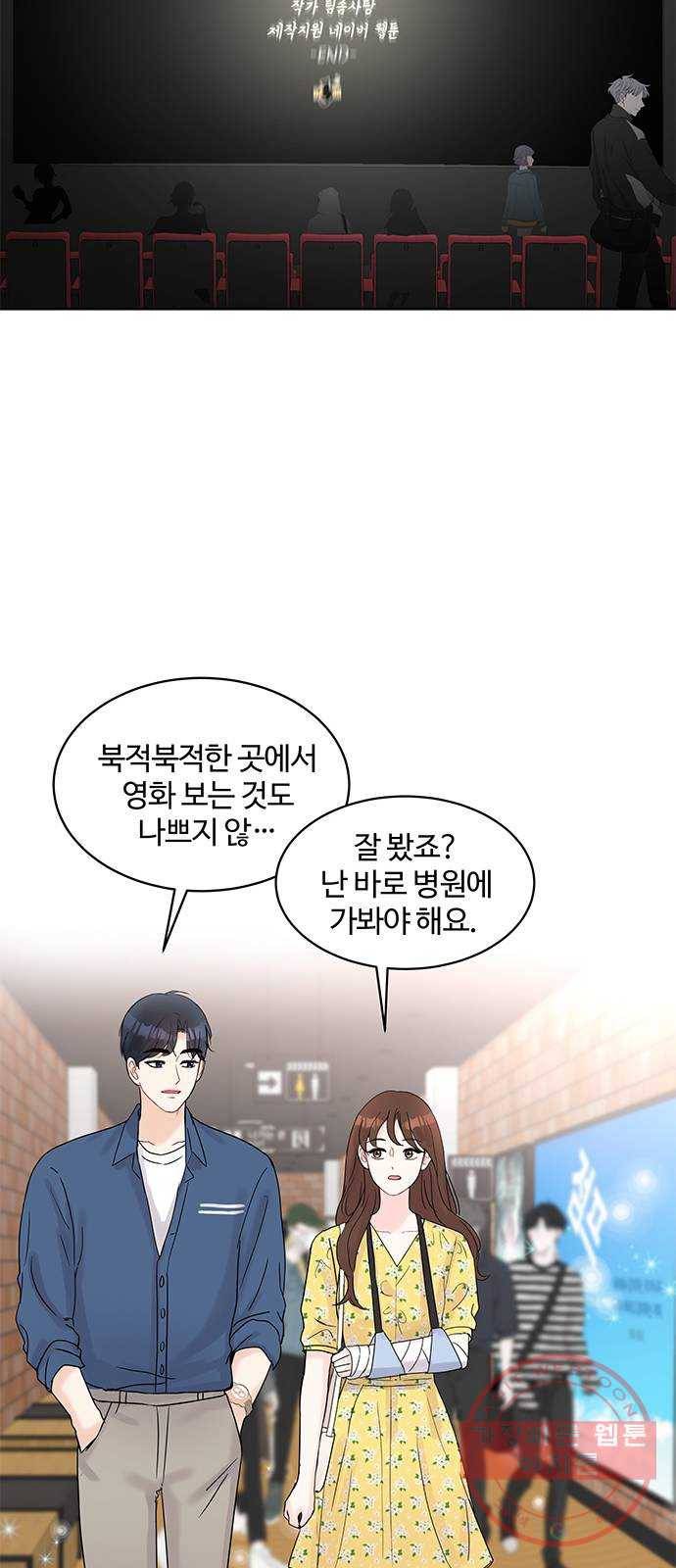 보스의 노골적 취향 17화 10