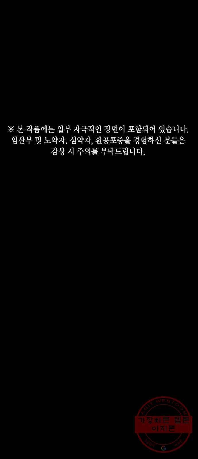 어느날 갑자기 서울은 28화 1