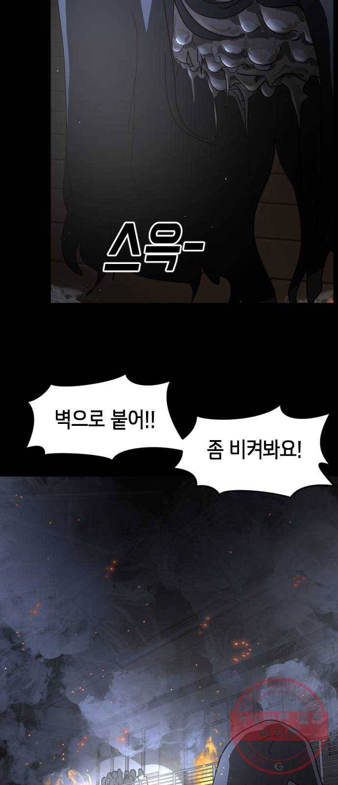 어느날 갑자기 서울은 28화 4