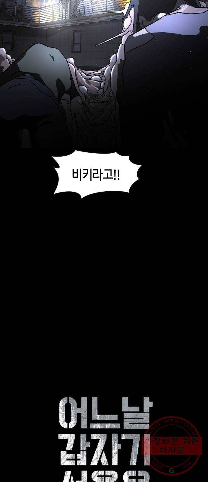 어느날 갑자기 서울은 28화 5