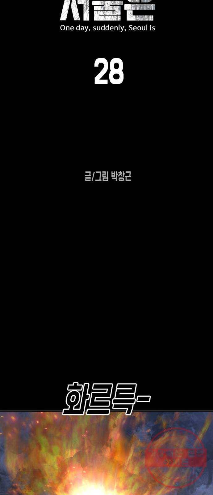 어느날 갑자기 서울은 28화 6
